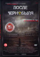 Изображение товара После Чернобыля*
