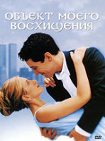 Изображение товара Объект моего восхищения (Dj-Пак)