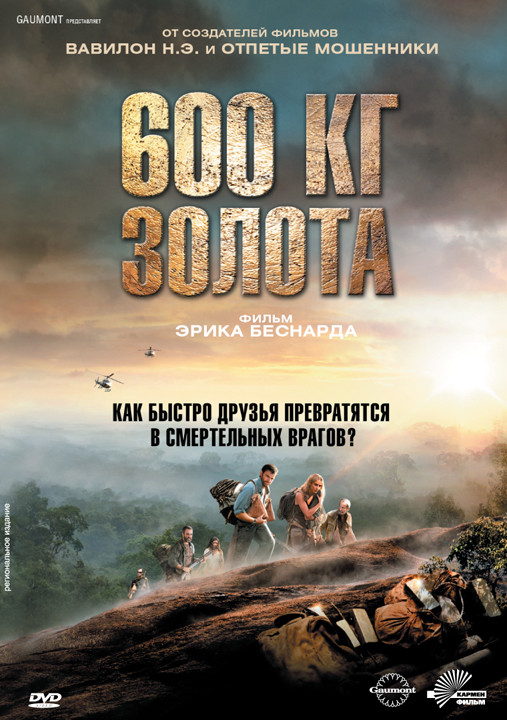 600 кг золота на DVD
