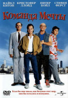 Изображение товара Команда мечты 