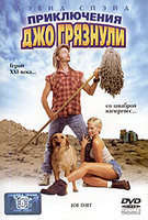 Изображение товара Приключения Джо Грязнули