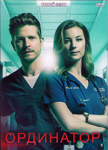Ординатор 2 Сезон (23 серии) (3DVD) на DVD
