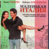 Маленькая Италия (Blu-ray) на Blu-ray