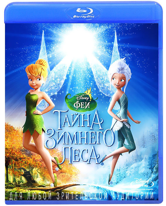 Феи Тайна зимнего леса (Blu-ray) на Blu-ray