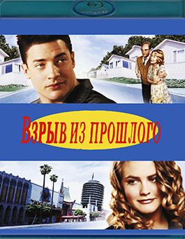 Взрыв из прошлого (Blu-ray)* на Blu-ray Взрыв из прошлого (Blu-ray)* на Blu-ray