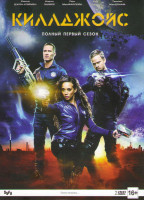Изображение товара Килджой (Киллджойс / Кайфоломы) 1 Сезон (10 серий) (2 DVD)