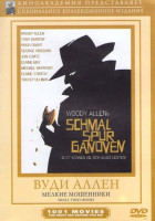 Изображение товара Мелкие мошенники