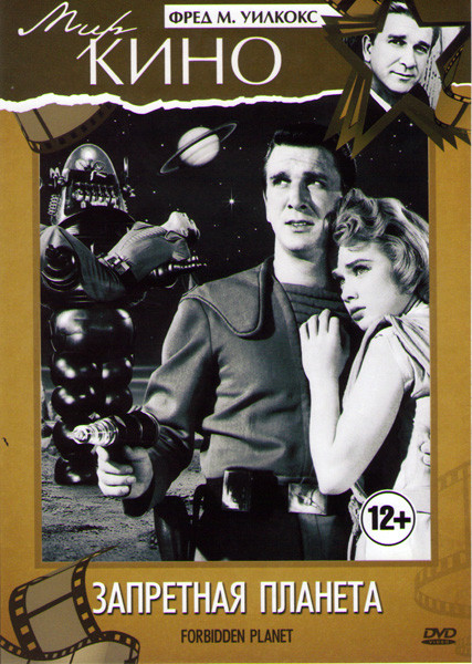 Запретная планета на DVD Запретная планета на DVD