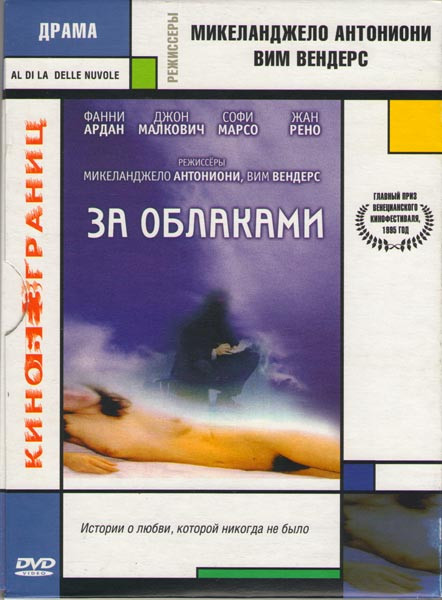 За облаками на DVD За облаками на DVD