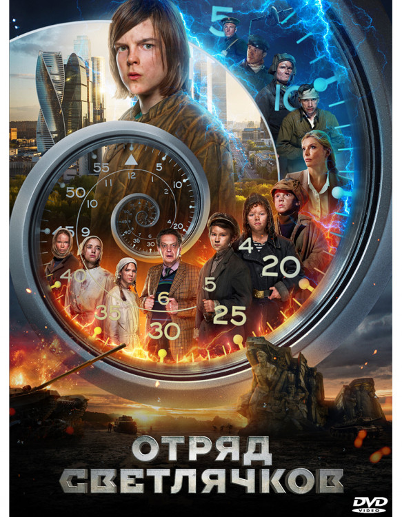 Отряд Светлячков* на DVD
