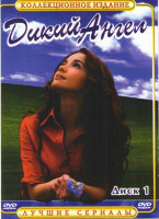 Изображение товара Дикий Ангел (93 серии)