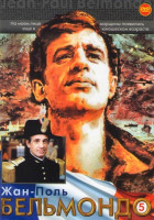 Изображение товара Жан Поль Бельмондо 05 (Стависки / Игра в четыре руки / Картуш / 100 000 $ под солнцем / Супермозг / На последнем дыхании / Единственный ангел на земле