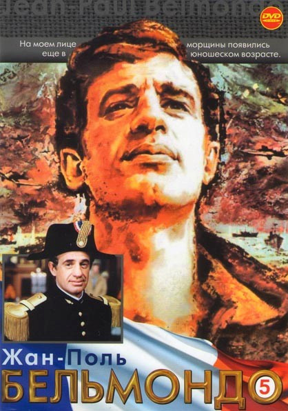 Жан Поль Бельмондо 05 (Стависки / Игра в четыре руки / Картуш / 100 000 $ под солнцем / Супермозг / На последнем дыхании / Единственный ангел на земле на DVD Жан Поль Бельмондо 05 (Стависки / Игра в четыре руки / Картуш / 100 000 $ под солнцем / Супермозг / На последнем дыхании / Единственный ангел на земле на DVD