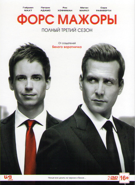 Форс мажоры 3 Сезон (16 серий) (2 DVD) на DVD Форс мажоры 3 Сезон (16 серий) (2 DVD) на DVD