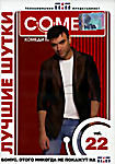 Лучшие шутки Comedy Club. Vol. 22 на DVD