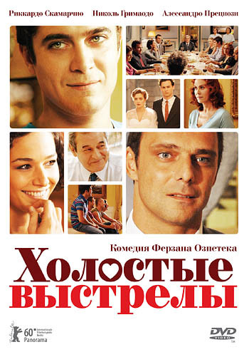 Холостые выстрелы на DVD Холостые выстрелы на DVD