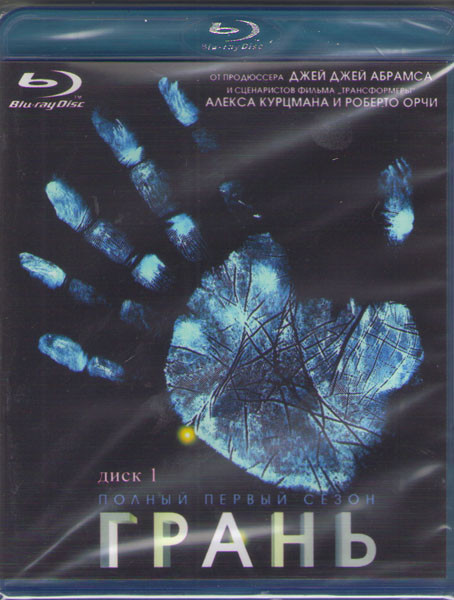 Грань (За гранью) 1 Сезон (20 серий) (2 Blu-ray)* на Blu-ray