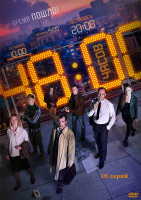 Изображение товара 48 часов (16 серий) (2DVD)*