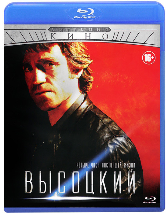 Высоцкий Четыре часа настоящей жизни (4 серии) (Blu-ray) на Blu-ray