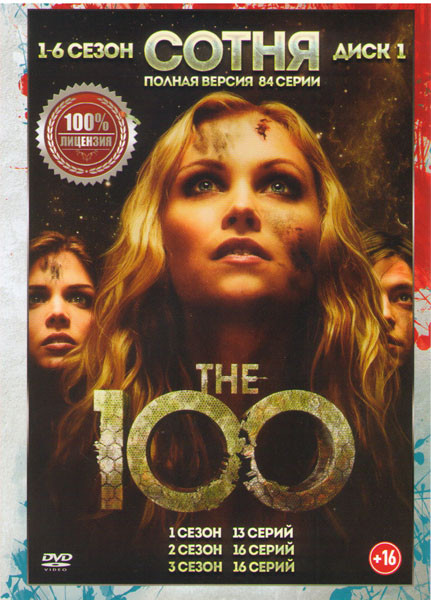 Сотня 6 Сезонов (84 серии) (2 DVD) на DVD Сотня 6 Сезонов (84 серии) (2 DVD) на DVD