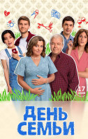 Изображение товара День семьи (17 серий)(2DVD)*