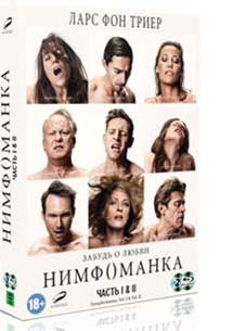 Нимфоманка 1,2 Части (2 DVD) на DVD Нимфоманка 1,2 Части (2 DVD) на DVD