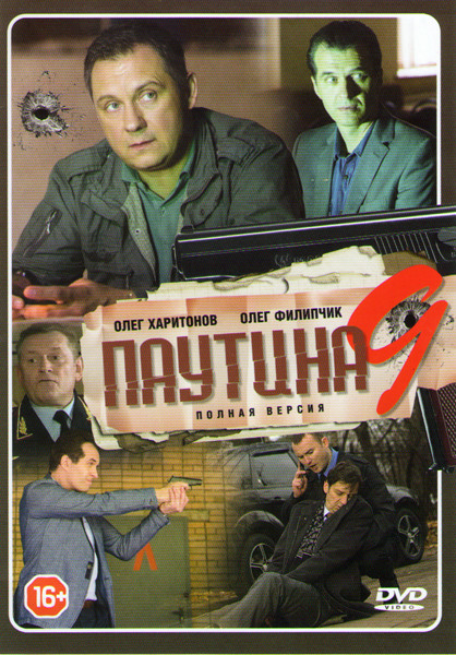 Паутина 9 (24 серии) на DVD Паутина 9 (24 серии) на DVD