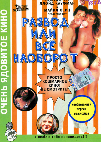 Развод или все наоборот  на DVD