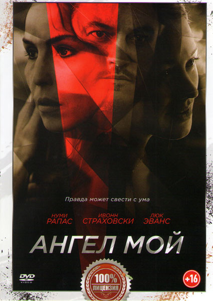 Ангел мой на DVD