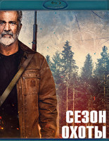 Изображение товара Сезон охоты (2025)(Blu-ray)*