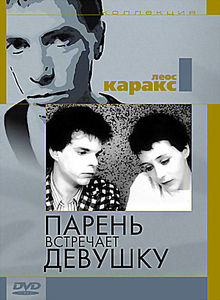 Парень встречает девушку  на DVD