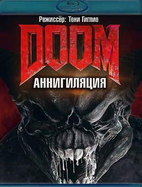 Doom Аннигиляция (Blu-ray)* на Blu-ray Doom Аннигиляция (Blu-ray)* на Blu-ray