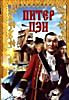 Изображение товара Питер Пен (реж.Л.Нечаев)