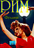 Рим на DVD
