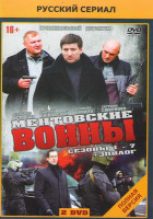 Изображение товара Ментовские войны 7 Сезонов / Эпилог (2 DVD)