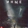 Иные (Blu-ray)* на Blu-ray