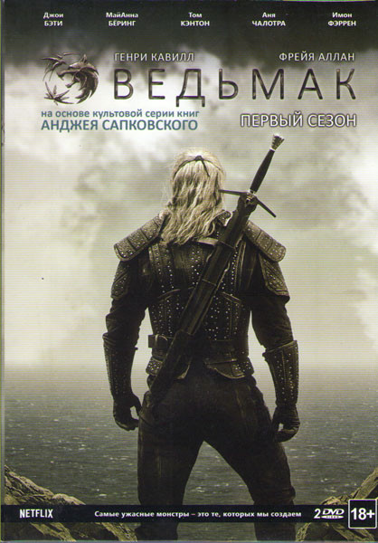 Ведьмак 1 Сезон (8 серий) (2 DVD) на DVD