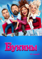 Изображение товара Букины (10 серий) (2DVD)*