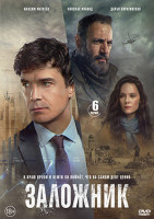 Изображение товара Заложник (6 серий)(2026)(2DVD)*