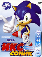 Изображение товара Соник икс (50 серий)