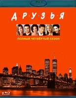 Изображение товара Друзья 4 Сезон (24 серии) (2 Blu-ray)*