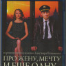Про жену мечту и еще одну (Blu-ray) на Blu-ray