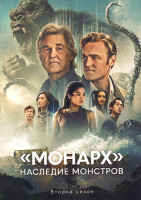 Изображение товара Монарх Наследие монстров 2 Сезон (10 серий)(2DVD)