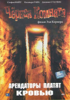 Изображение товара Черная комната