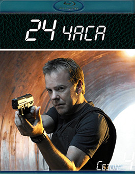 24 часа 4 Сезон (2 Blu-ray)* на Blu-ray 24 часа 4 Сезон (2 Blu-ray)* на Blu-ray