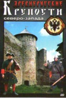 Изображение товара Древнерусские крепости северо-запада