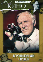 Изображение товара Ворошиловский стрелок