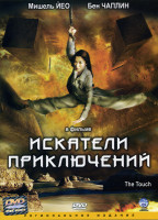 Изображение товара Искатели приключений (Питер Пау)