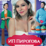 ИП Пирогова 5 Сезон (13 серий) на DVD