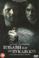 Изображение товара Избави нас от лукавого